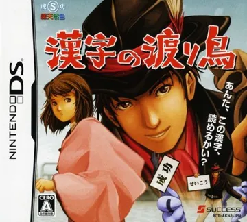 Kanji no Wataridori (Japan) (Rev 1) box cover front